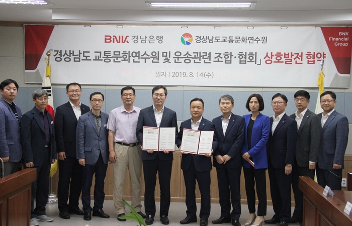 경남교통문화연수원-BNK경남은행, 상호발전 협약