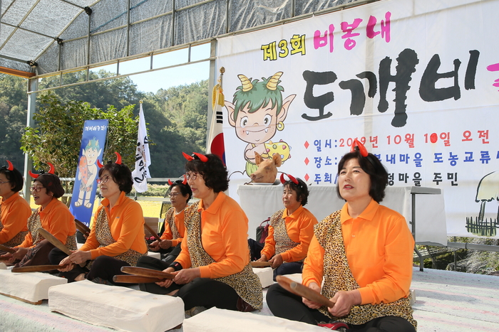 제3회 사천 곤양 상정마을 비봉내 도깨비 축제 개최