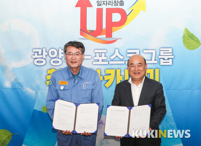 전남 광양시와 포스코, ‘청년 취업기회 높이자’ 협약