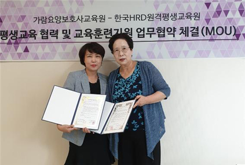 한국HRD원격평생교육원, 가람요양보호사교육원과 평생교육 MOU