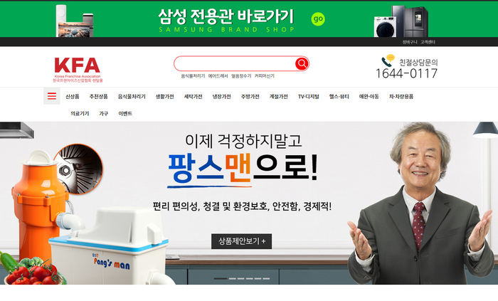 한국프랜차이즈협회, 가맹점 설비 렌탈몰 오픈