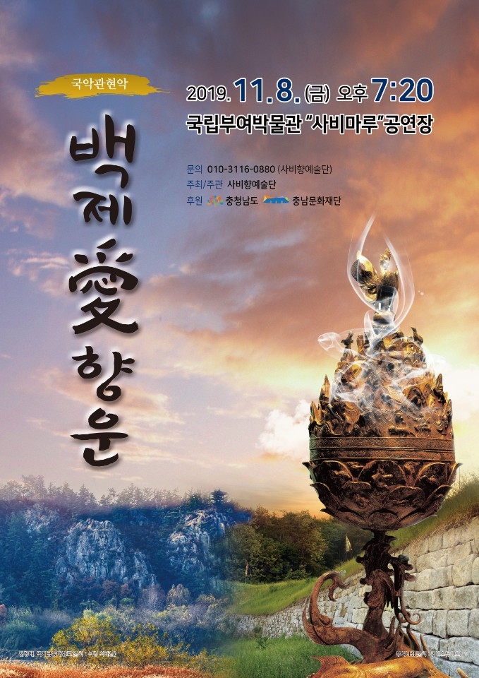 ‘백제애(愛)향운’으로 백제의 멋과 기상 되살린다