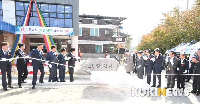 문경시, 지역 역사 고스란히 담은 ‘고향쉼터’ 오픈