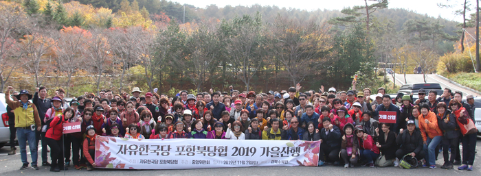 한국당 포항북 당협, 당원 교육·산행대회 가져