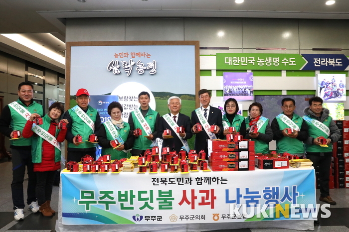 무주군, 전북도청서 ‘반딧불사과 나눔 행사’