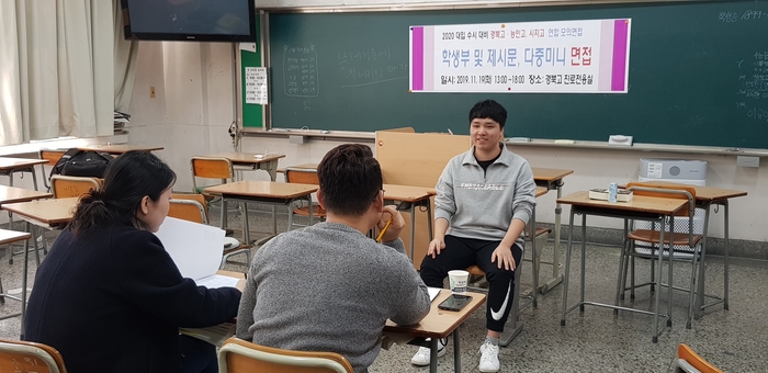 경북고·능인고·시지고, 의대·상위권대 면접 대비 팔 걷어