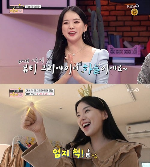 뷰티크리에이터 하늘, 하루에 134만원 지출..이 정도인지 몰라