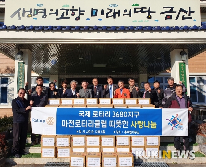 마전로터리클럽, 추부면에 250만원 상당 라면 기탁