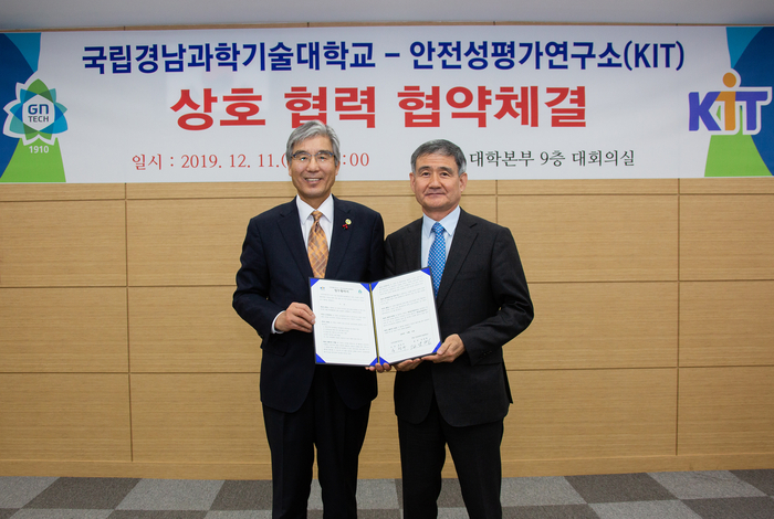 [경남과학기술대학교] 안전성평가연구소와 상호협약 체결