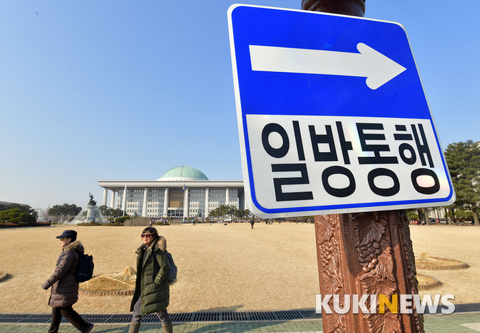 국회는 일방통행