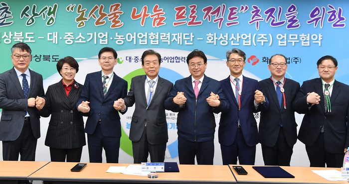 화성산업(주), 경북 농업발전을 위해 통큰 기부!