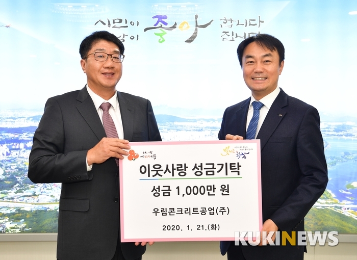 우림콘크리트공업, 하남시에 이웃돕기 성금 1000만원 기탁