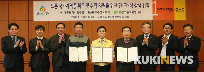 대전 동구, 드론 일자리 창출 민·관·학 상생협약