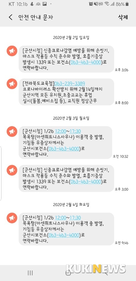 8번째 확진자와 동시간대 아센목욕탕 방문 196명…여성 84명