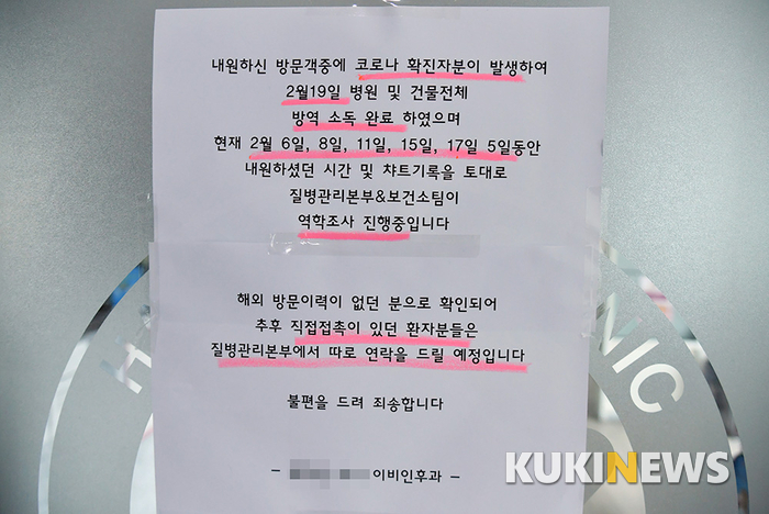 코로나19 확진자 다녀간 이비인후과 휴진합니다