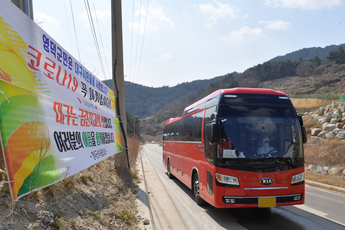 대구 경증환자 200여명, 삼성인력개발원 영덕연수원 입소