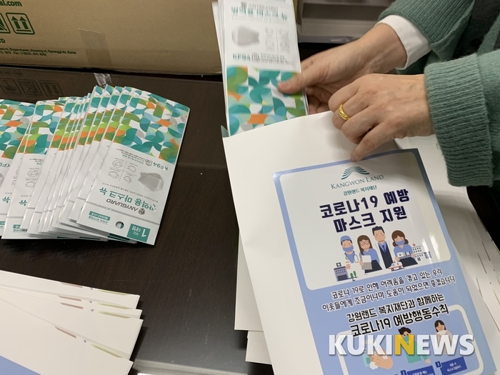 강원랜드 복지재단, 지역 취약계층에 마스크 2만7000장 전달