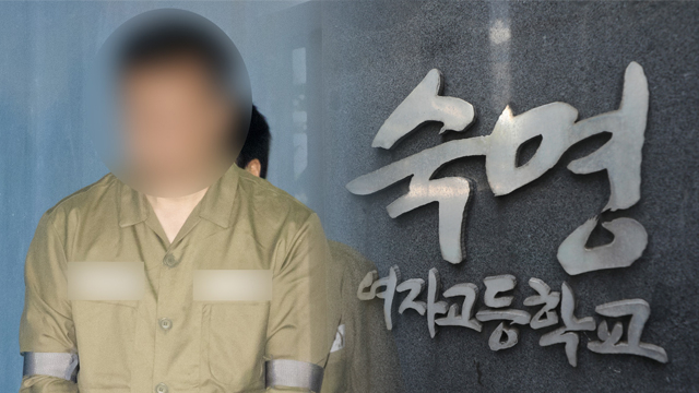 쌍둥이 딸 정답 유출 숙명여고 전 교무부장 징역 3년 확정