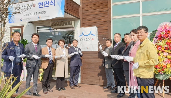 전북중기청 지리산맑은물춘향골영농조합법인 백년소공인 현판