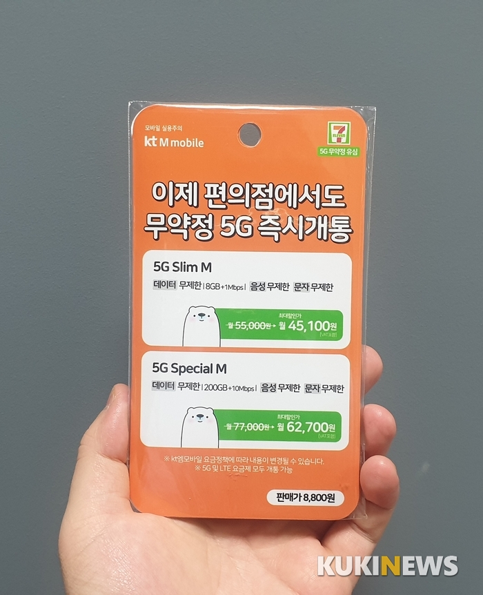 [르포] 편의점서 알뜰폰 유심 사보니…삼각김밥 사듯 뚝딱