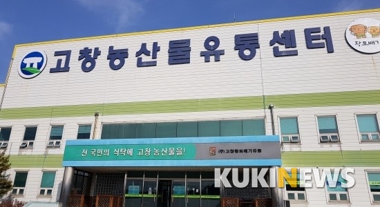 고창황토배기 농산물 유통 본격 추진