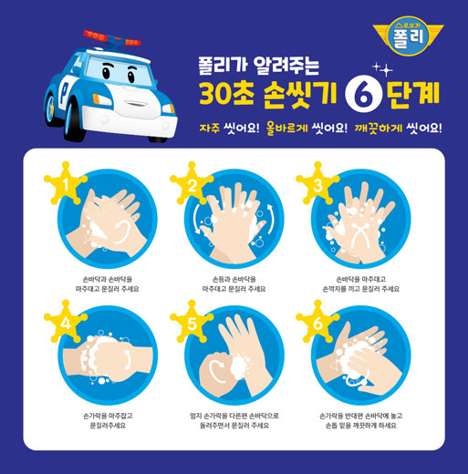 ‘로보카폴리에게 배우는 코로나19 예방수칙’…로이비쥬얼 유튜브 채널 운영