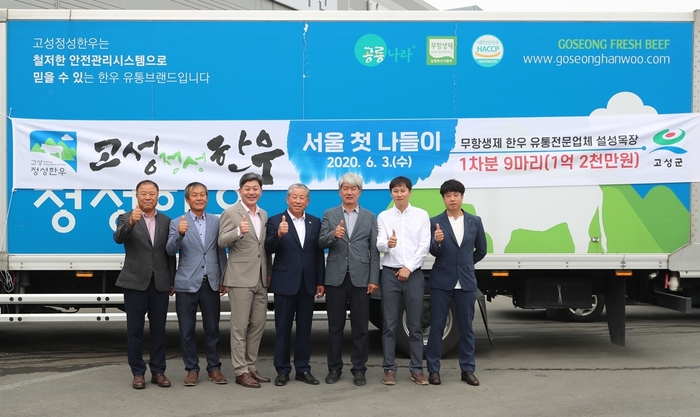 [고성소식] 고성정성한우 서울 첫 나들이