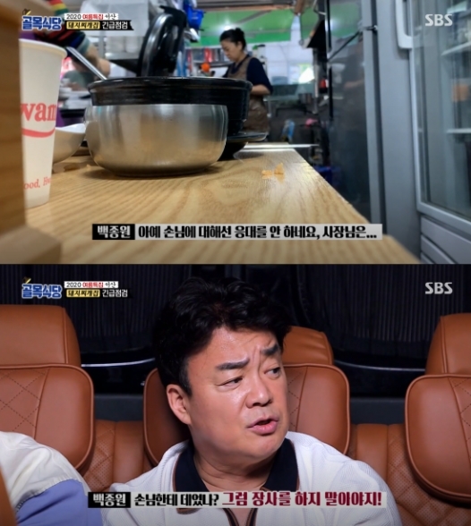 골목식당 백종원, 서산 해미읍성 돼지찌개집..장사 말아야지 분노