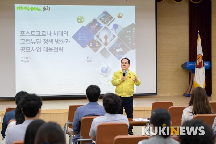 순천시, ‘그린뉴딜 정책의 이해와 공모사업 대응전략’ 특강
