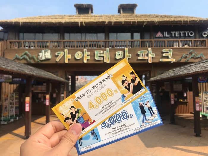 김해가야테마파크, 31일까지 행복드림페스타 이벤트 진행