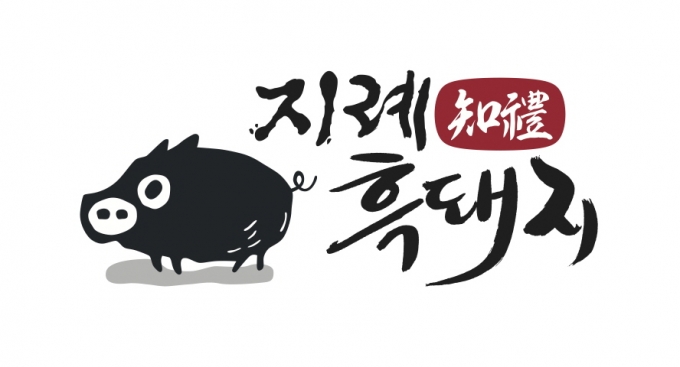 김천시 지례흑돼지 만두 개발 시작…‘소화가 잘되는 만두’