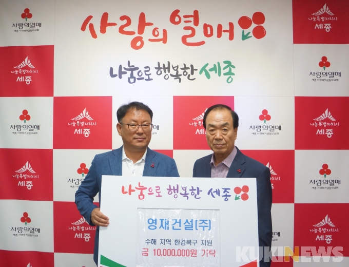 세종시 (주)연주이엔씨, 소정면 수해복구 지원비로 1,000만원  기탁