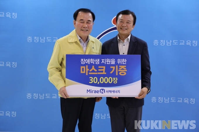 (주)미래엔서해에너지, 충남교육청에 마스크 3만장 기부