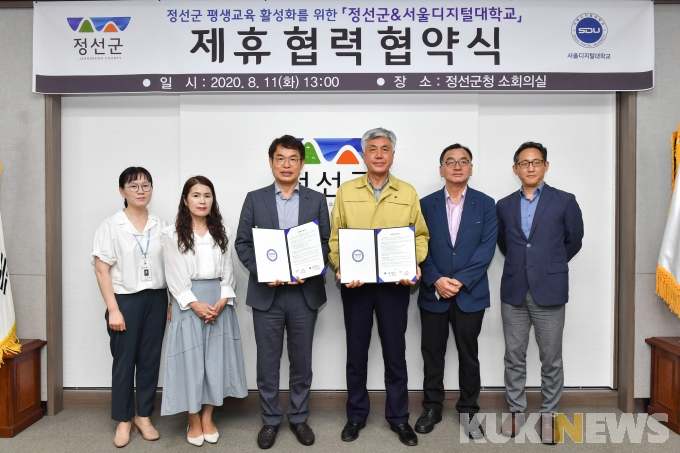 정선군, 서울디지털대학과 협약 체결로 평생교육 활성화한다