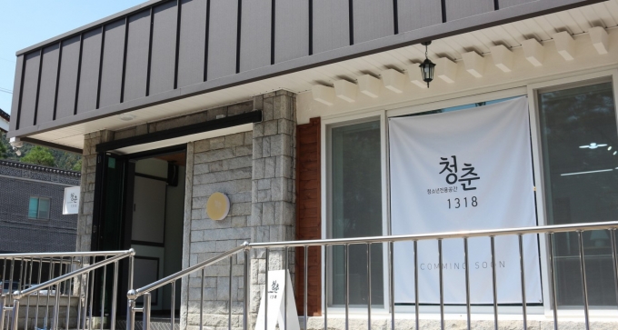 공주시, 청소년 전용카페 ‘청춘1318’ 조성