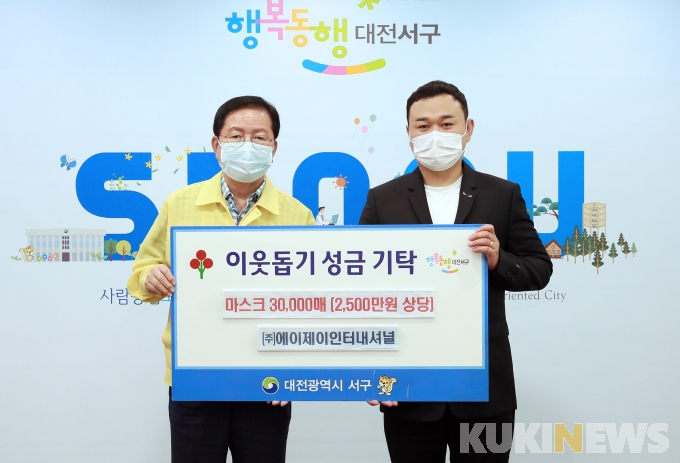 (주)에이제이인터내셔널, 대전 서구에  2500만원 상당 마스크 기탁