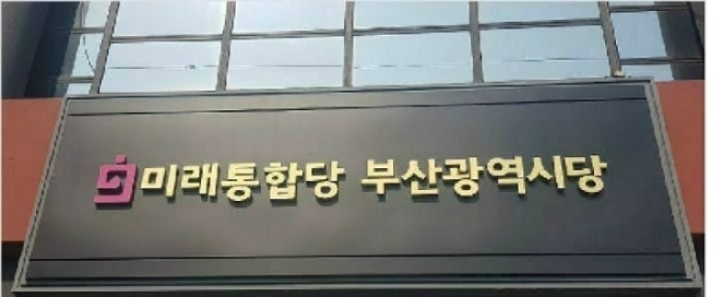 미래통합당,  ‘친호남 정당’으로 거듭나겠다