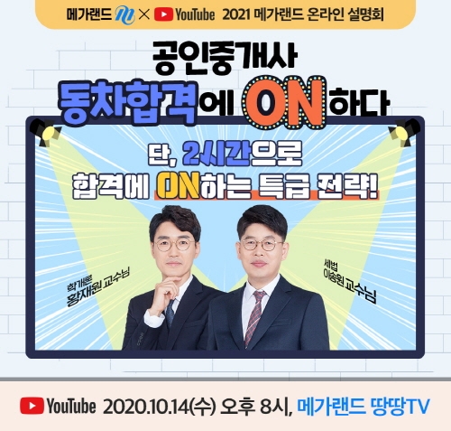 메가랜드, 10월 14일 유튜브 통해 온라인 설명회 진행