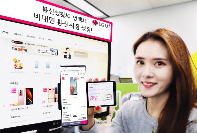 LGU+ 온라인샵 비대면 가입 연초대비 40% 증가