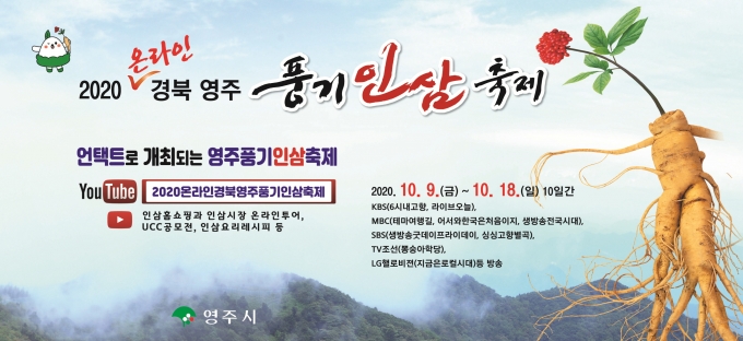 경북영주 풍기인삼축제