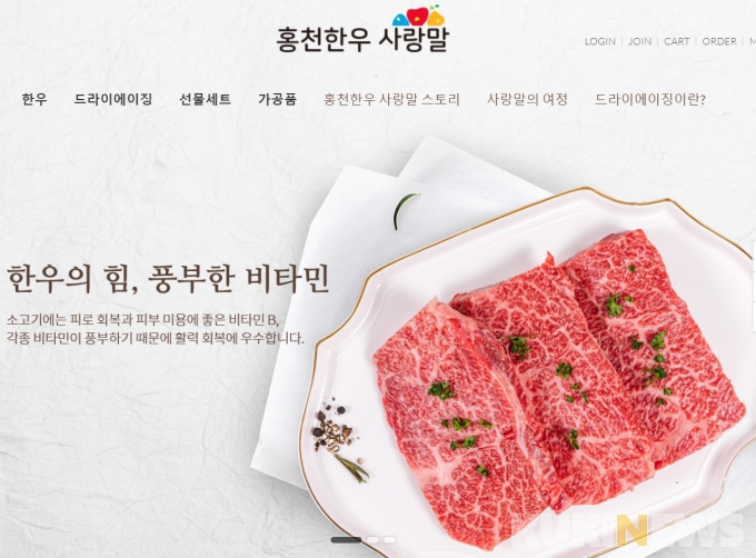 홍천한우 사랑말 온라인 쇼핑몰 30일 공식 오픈