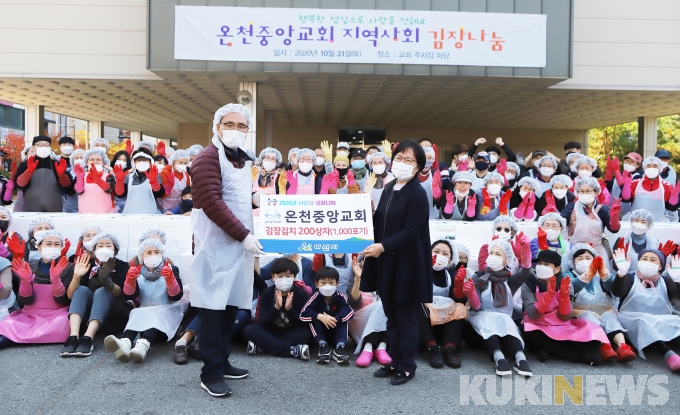 충남 아산시 온천중앙교회, 특별한 ‘사랑의 김장 나눔 축제’ 개최