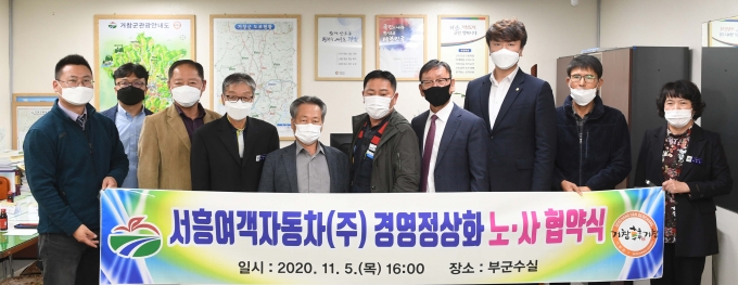 서흥여객 경영 정상화 노·사 협약식 개최…거창군 중재 해결