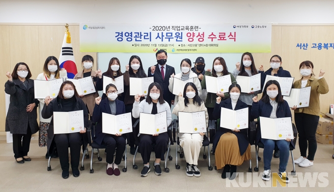 서산시, ‘경영관리 사무원 양성 과정’ 수료식 개최