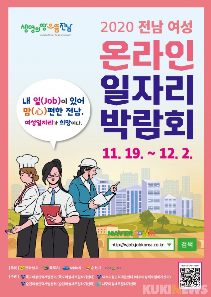 여수시, 19일부터 전남 여성 온라인 일자리 박람회 개최