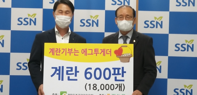 경남농협, 계란기부 이웃사랑 실천