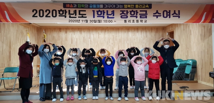 작지만 강한 학교...태백 통리초 1학년 16명 장학금 수여