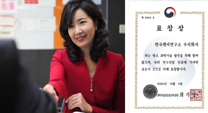 한국센서연구소(주), 과기부장관 표창 수상