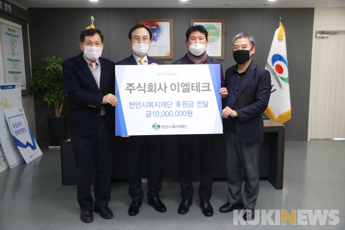 (주)이엘테크, 천안시 청룡동 취약계층 위해 1000만원 후원