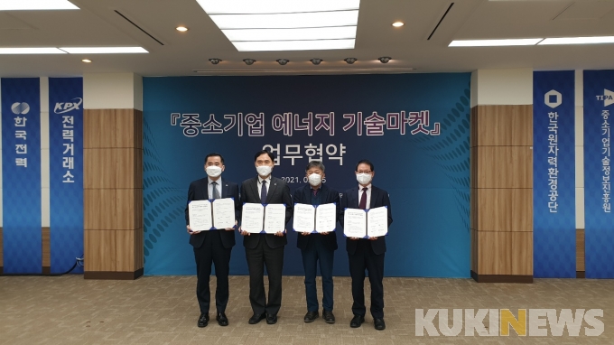 에너지 분야 중소기업의 혁신성장 지원을 위한 MOU 체결